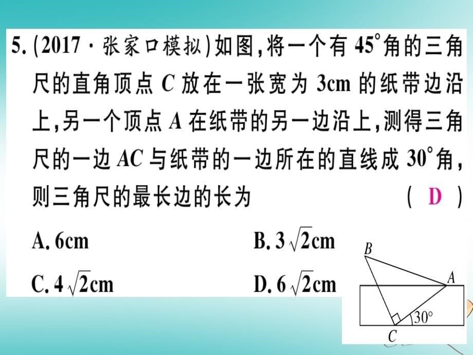 2018年秋八年级数学上册综合滚动练习直角三角形的性质与判定习题课件新版冀教版_第5页