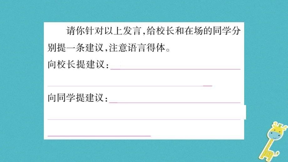 （广西专版）2018年七年级语文上册 第4单元 综合性学习 少年正是读书时课件 新人教版_第5页