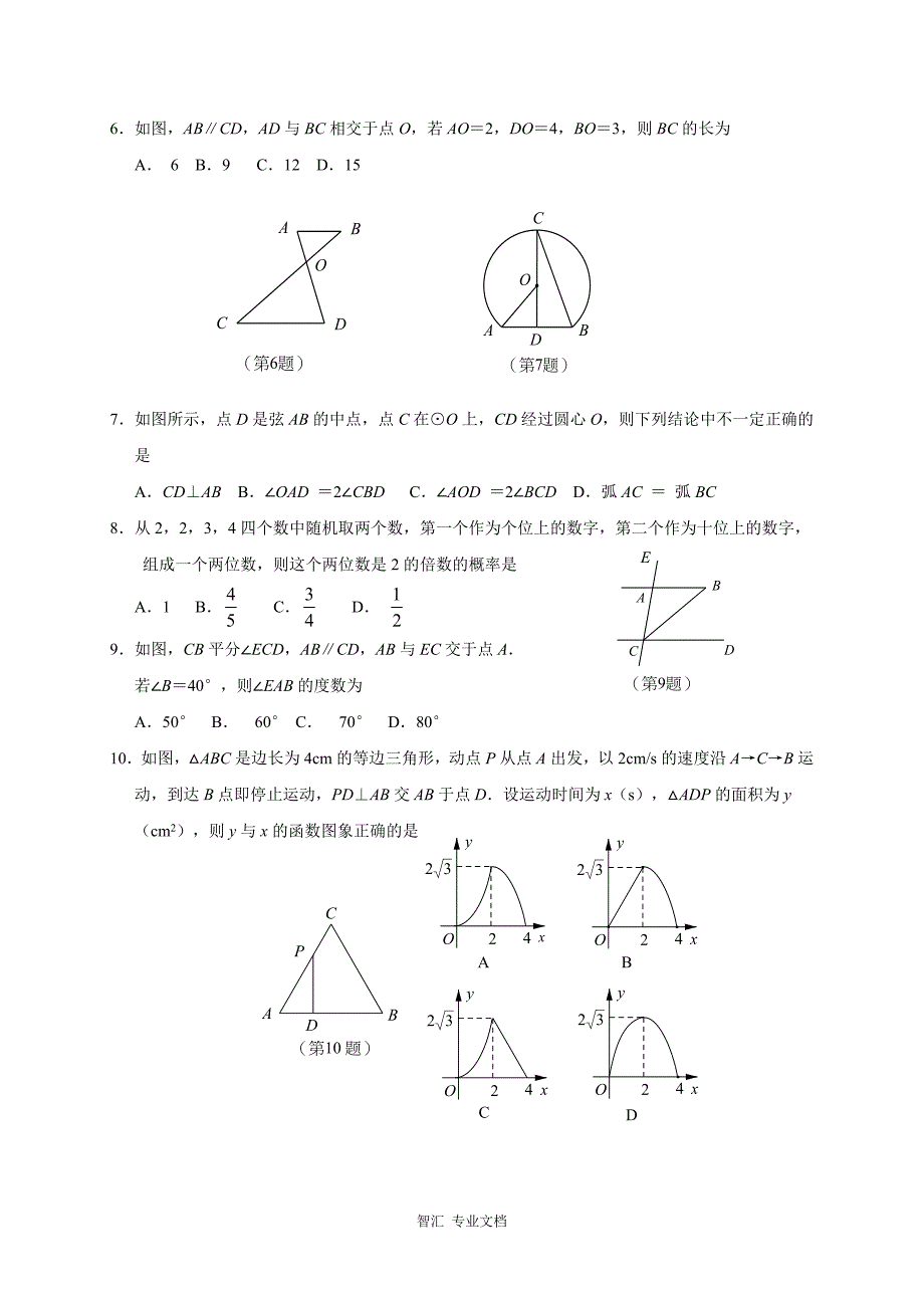 2017年西华县中招二模数学试题及答案_第2页