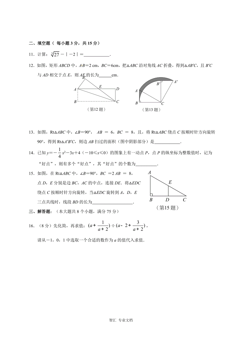 2017年西华县中招二模数学试题及答案_第3页