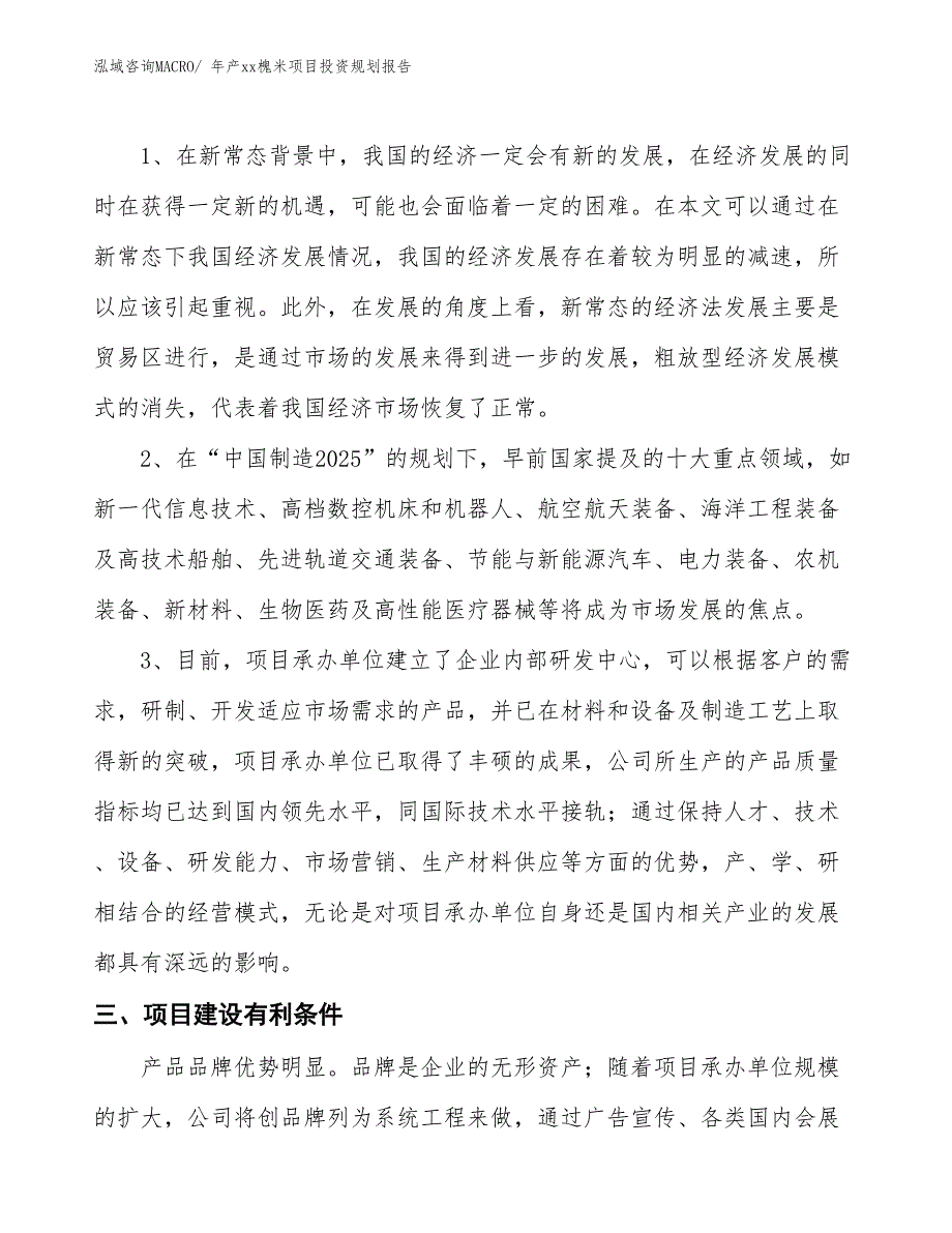 年产xx槐米项目投资规划报告_第4页