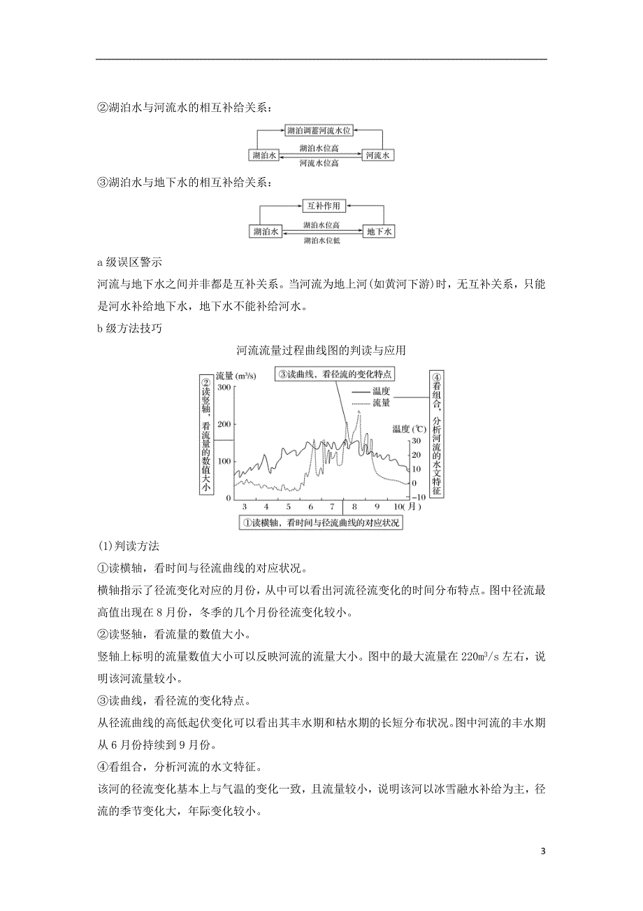 浙江鸭2018届高三地理二轮专题复习专题三大气与水的运动规律微专题13水循环与河流特征学案新人教版_第3页