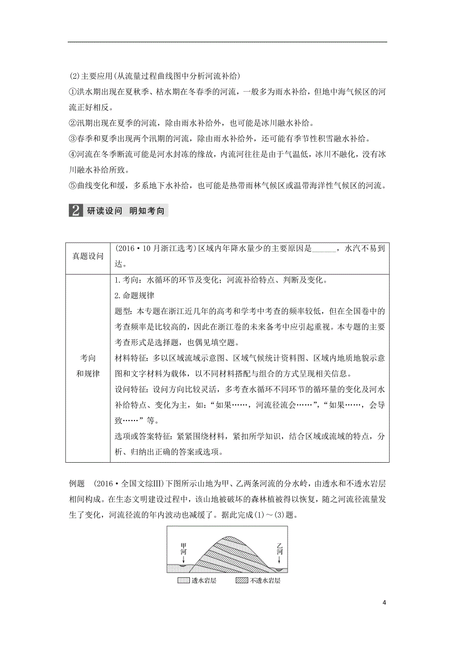 浙江鸭2018届高三地理二轮专题复习专题三大气与水的运动规律微专题13水循环与河流特征学案新人教版_第4页