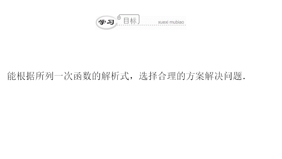 2018年八年级数学下册第19章一次函数第40课时课题学习方案设计课件(新版)新人教版_第3页