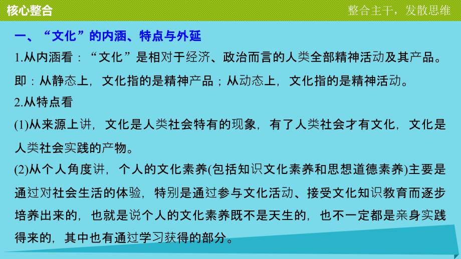 2018-2019学年高中政治 第一单元 文化与生活单元总结课件 新人教版必修3_第4页