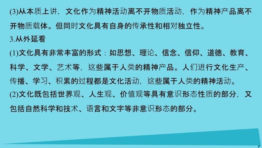 2018-2019学年高中政治 第一单元 文化与生活单元总结课件 新人教版必修3_第5页