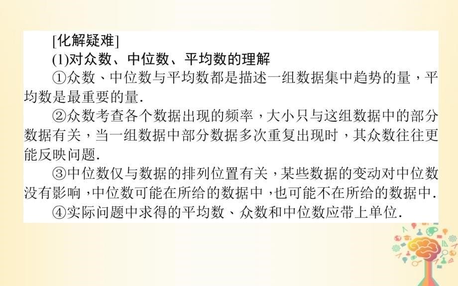 2018-2019学年高中数学第二章统计2.2.2用样本的数字特征估计总体的数字特征课件新人教a版必修_第5页