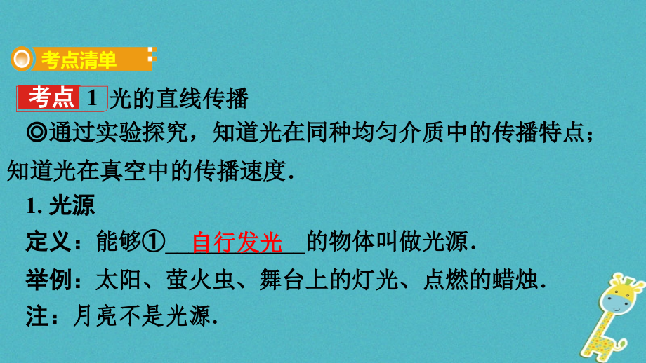 2018年中考物理基础过关复习第四章光现象课件新人教版_第2页