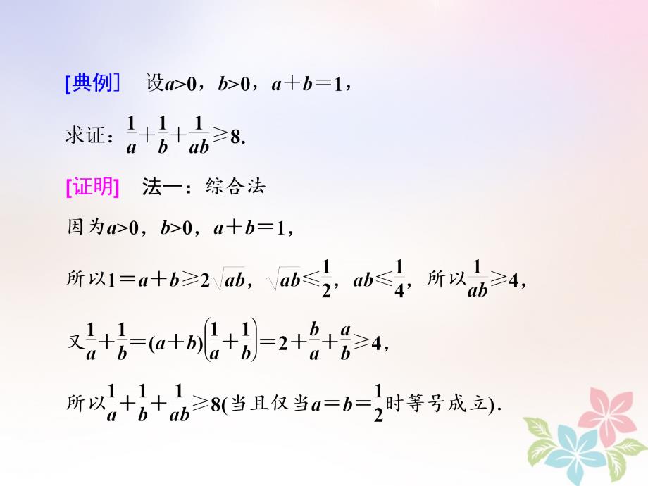 浙江专版2018年高中数学复习课二直接证明与间接证明课件新人教a版选修_第3页