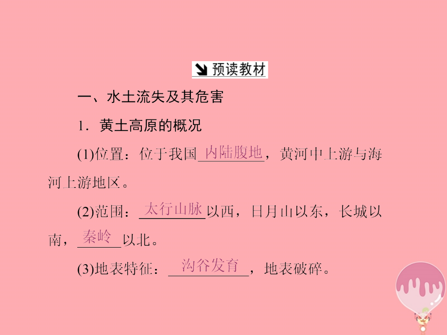 2018-2019学年高中地理第三单元区域资源环境与可持续发展第一节区域水土流失及其治理--以黄土高原为例课件鲁教版必修(1)_第3页