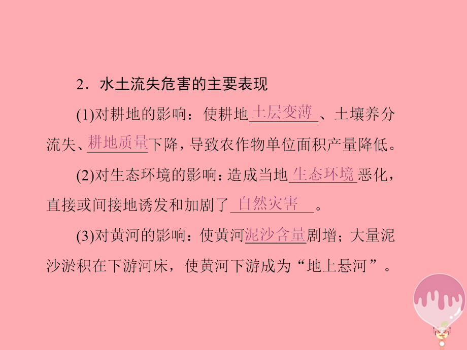 2018-2019学年高中地理第三单元区域资源环境与可持续发展第一节区域水土流失及其治理--以黄土高原为例课件鲁教版必修(1)_第4页