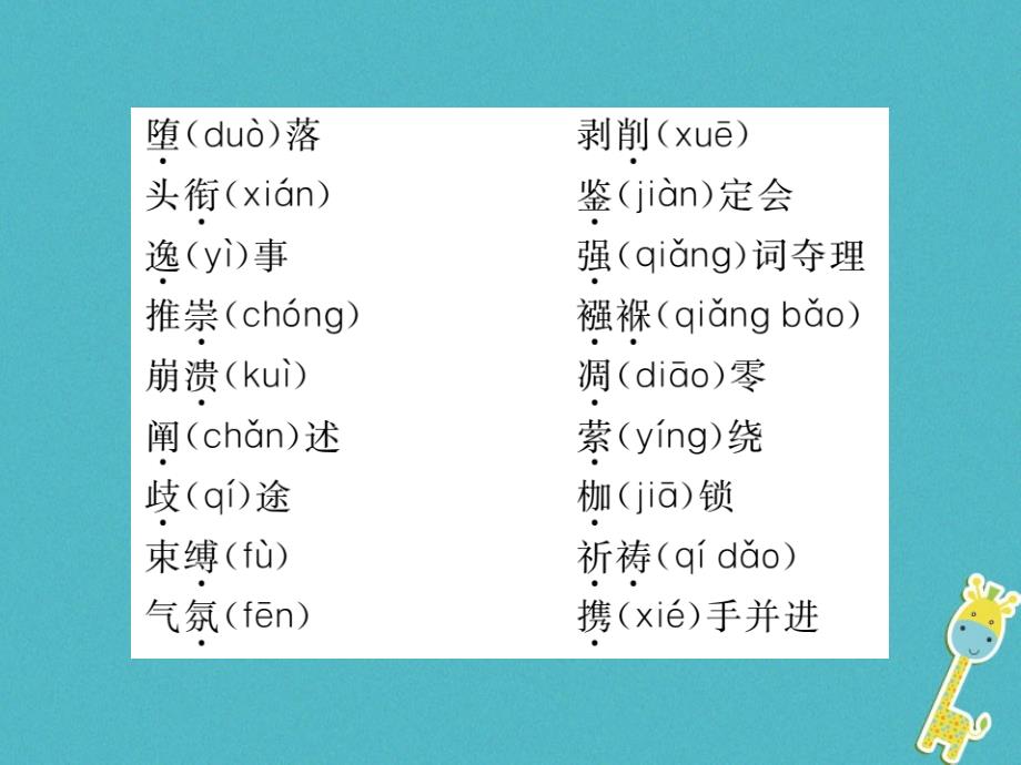 2018-2019学年八年级语文下册第四单元知识归纳习题课件新人教版_第3页