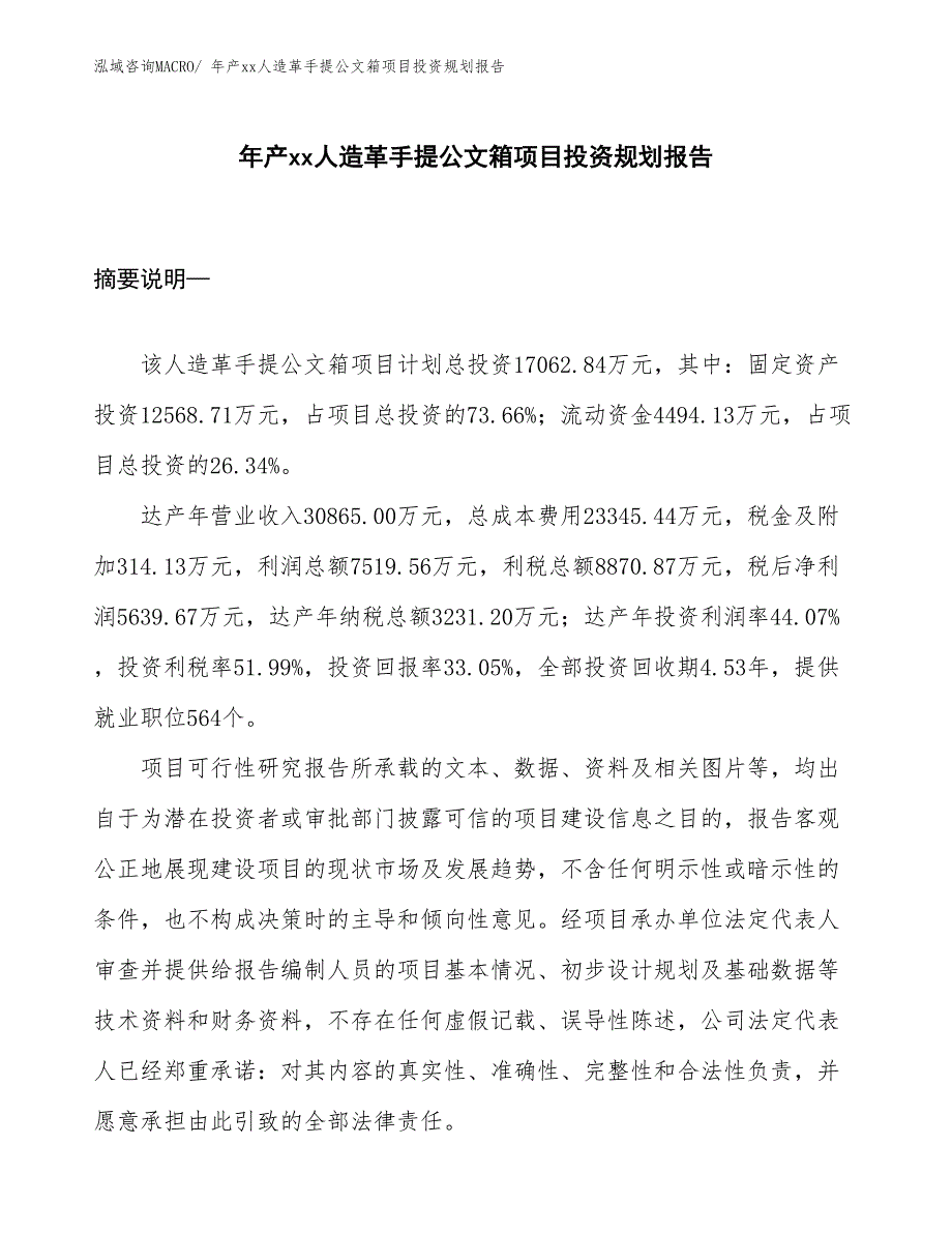 年产xx人造革手提公文箱项目投资规划报告_第1页