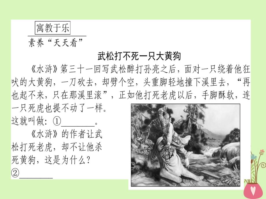 2019届高三语文一轮复习专题十一文学类文本阅读散文11.1散文的整体阅读示范课件_第2页