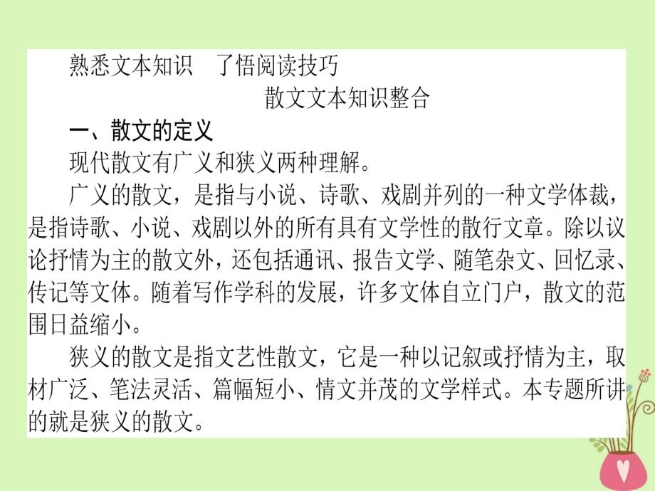 2019届高三语文一轮复习专题十一文学类文本阅读散文11.1散文的整体阅读示范课件_第4页