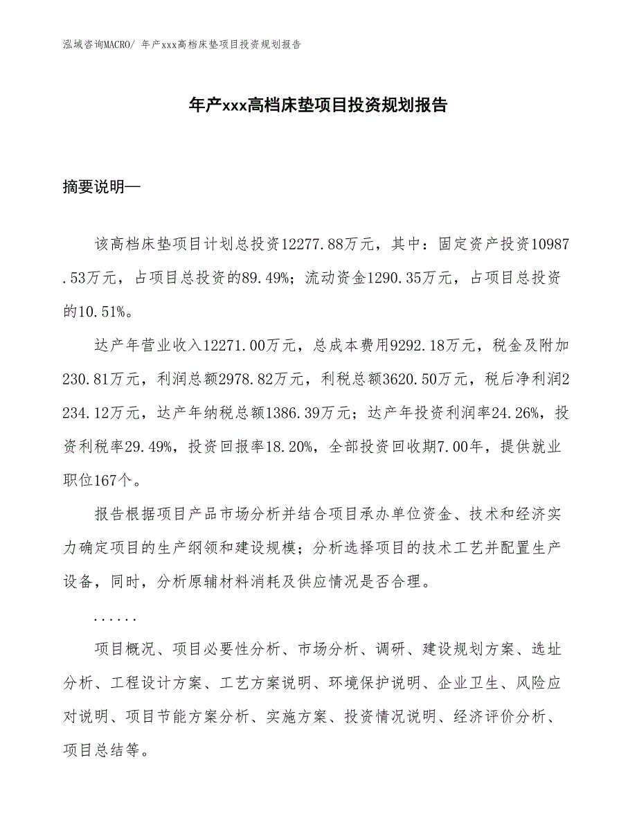 年产xxx高档床垫项目投资规划报告_第1页