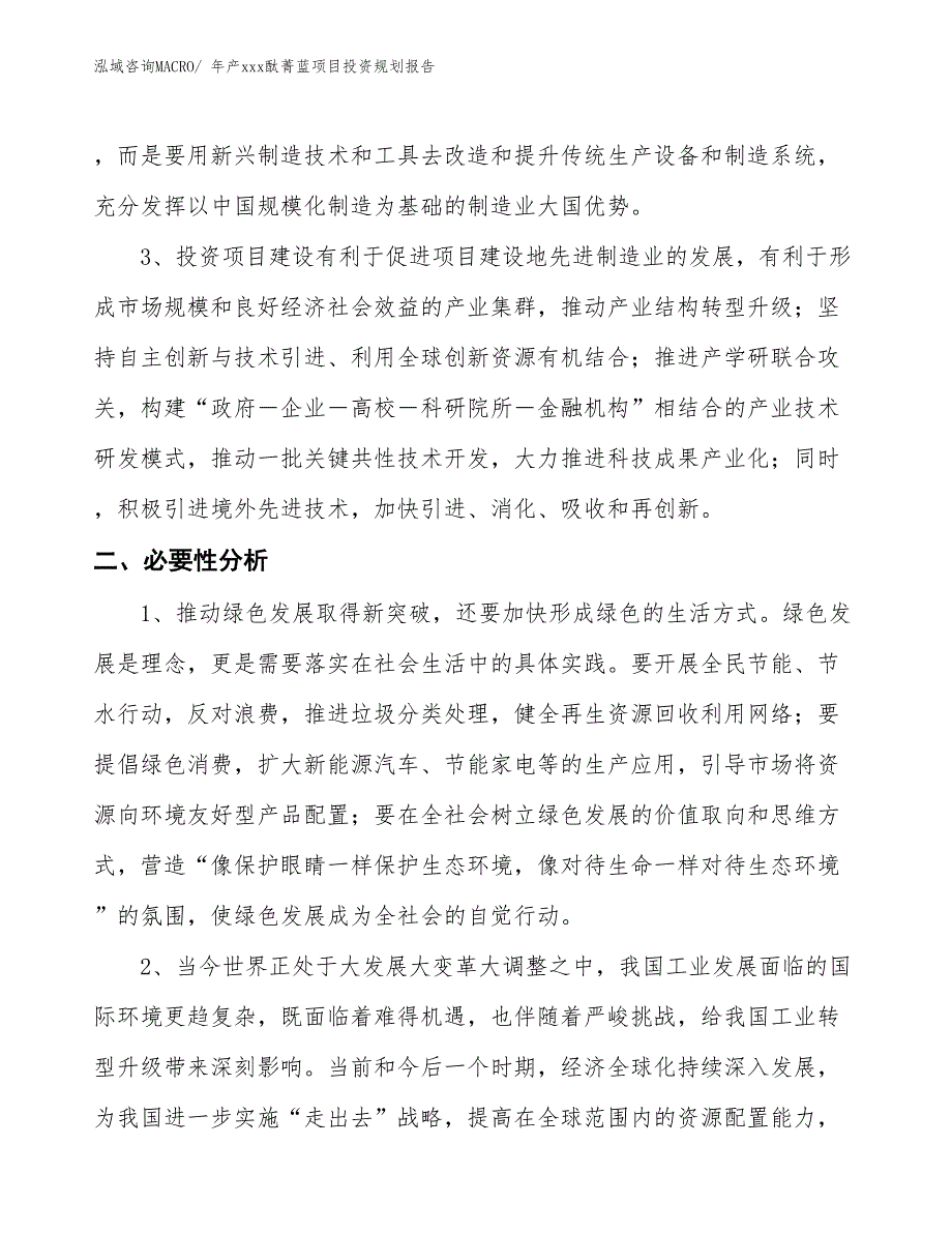 年产xxx酞菁蓝项目投资规划报告_第4页