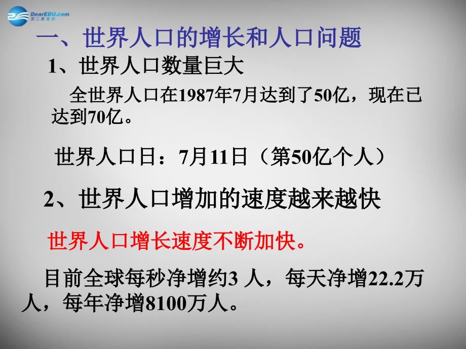 2018-2019学年七年级地理上册 第3-5章复习课件1 湘教版_第2页