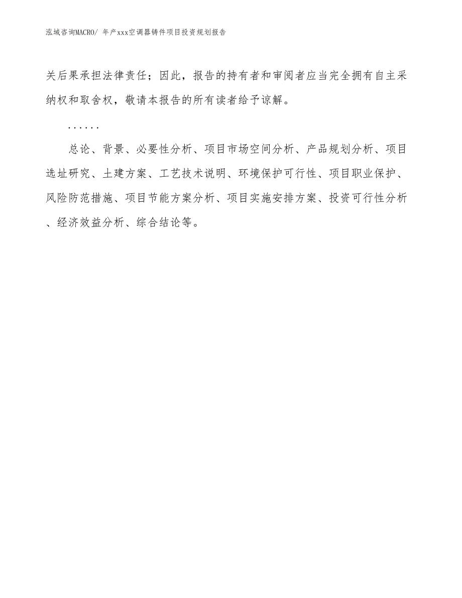 年产xxx空调器铸件项目投资规划报告_第2页