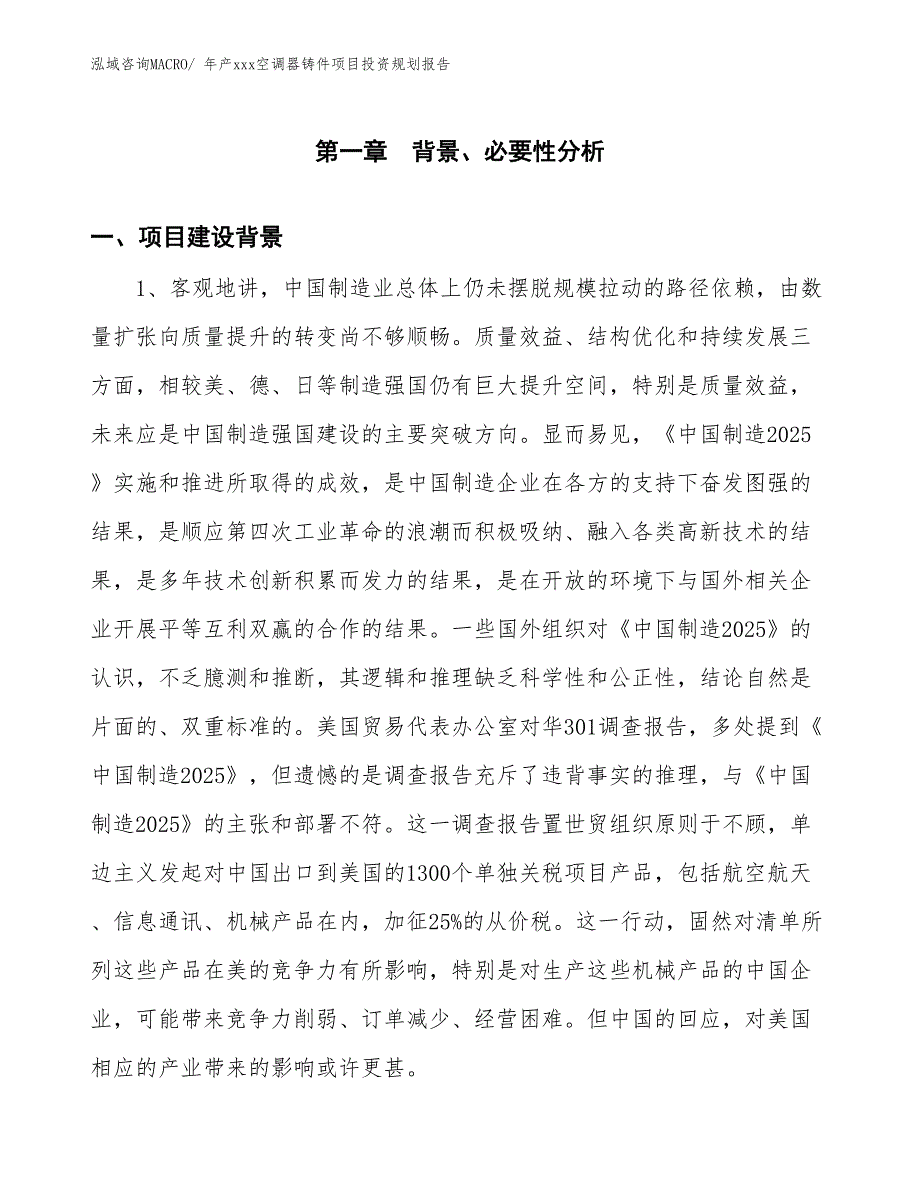 年产xxx空调器铸件项目投资规划报告_第3页