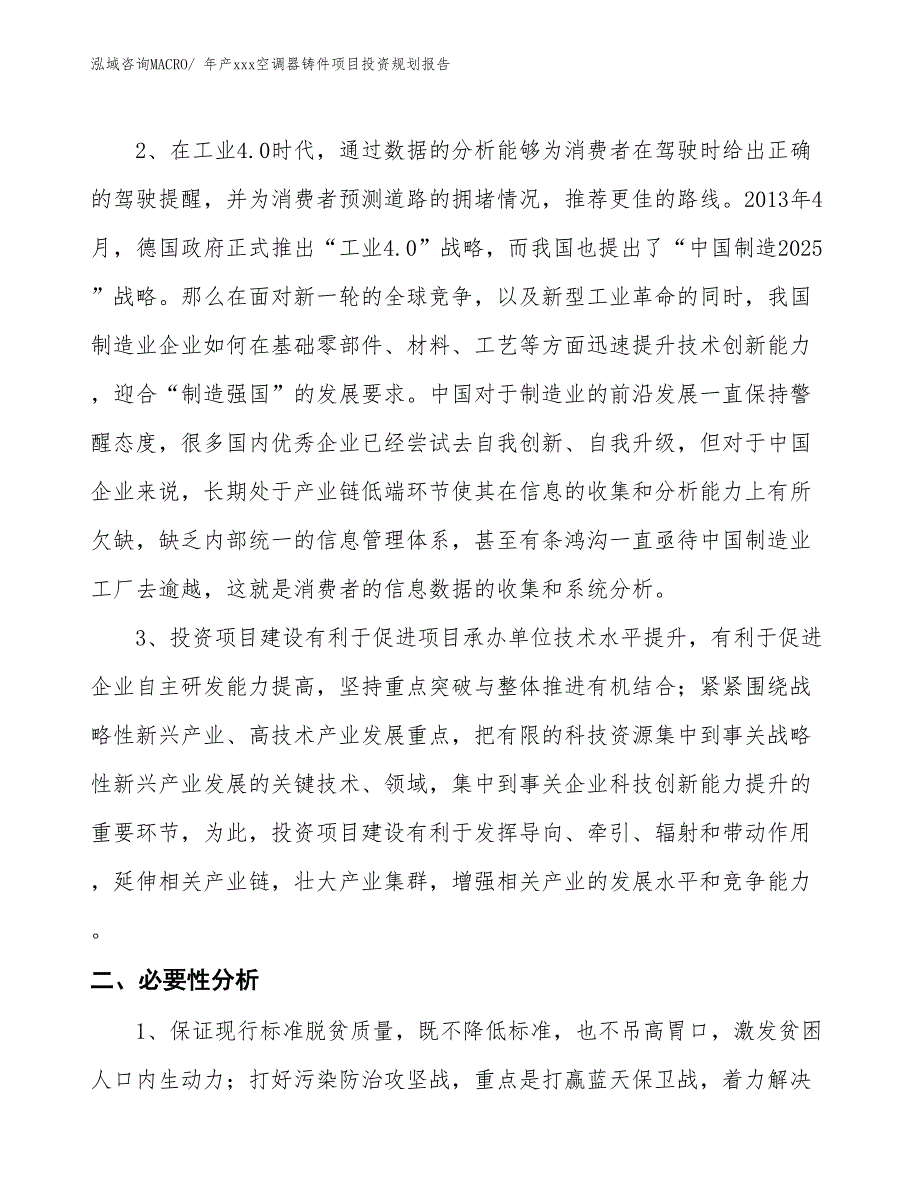 年产xxx空调器铸件项目投资规划报告_第4页