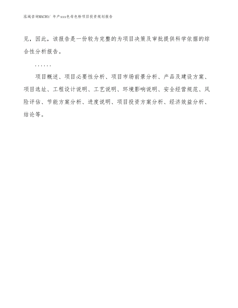 年产xxx色母色粉项目投资规划报告_第2页