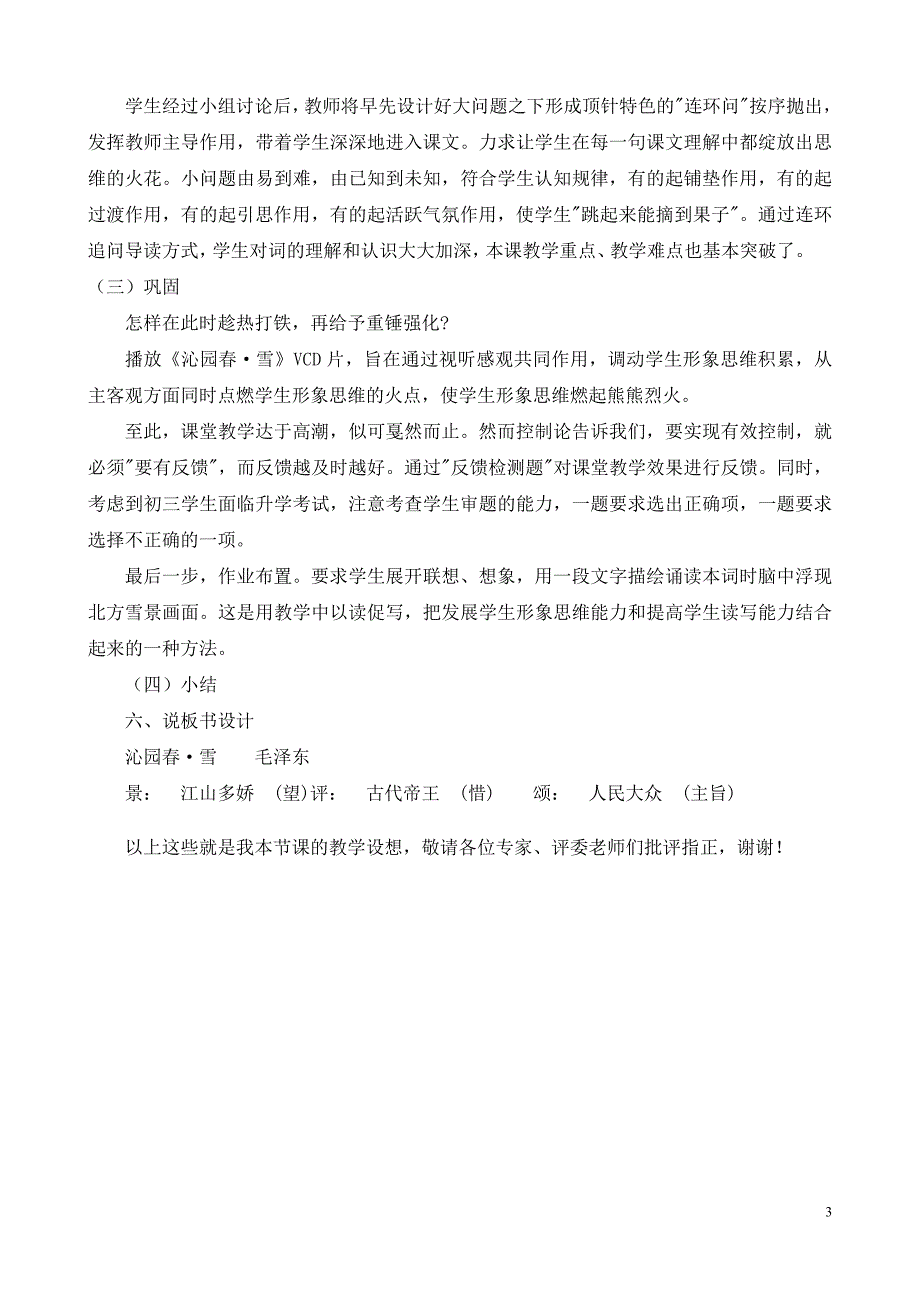 最新人教版九年级上册初中语文说课稿全套_第3页