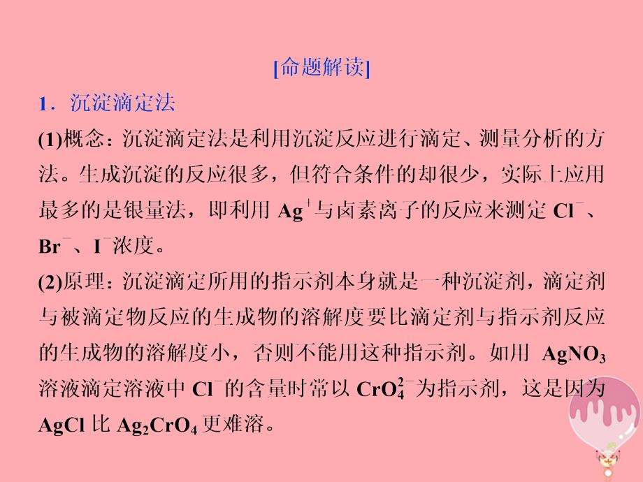 2019届高考化学总复习专题8水溶液中的离子平衡突破全国卷专题讲座七中和滴定的迁移与应用课件苏教版_第3页