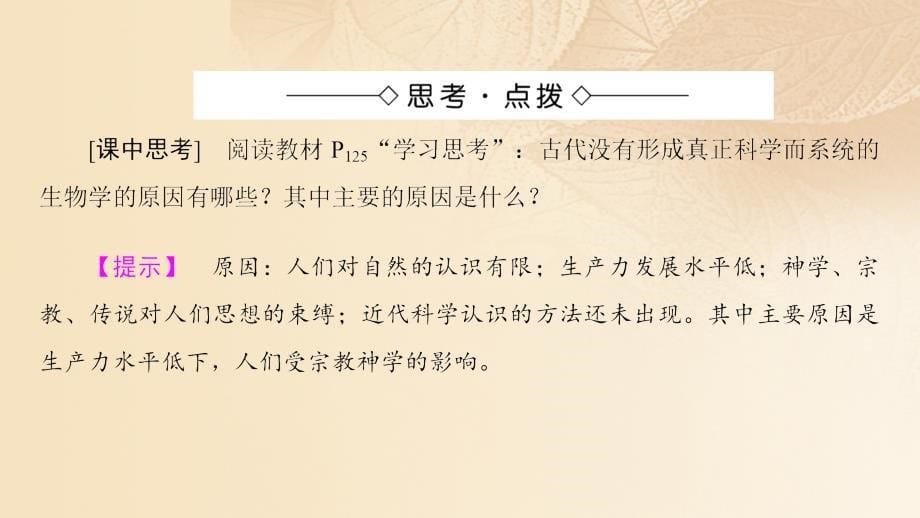 2018-2019学年高中历史专题7近代以来科学技术的辉煌2追寻生命的起源课件人民版必修3_第5页