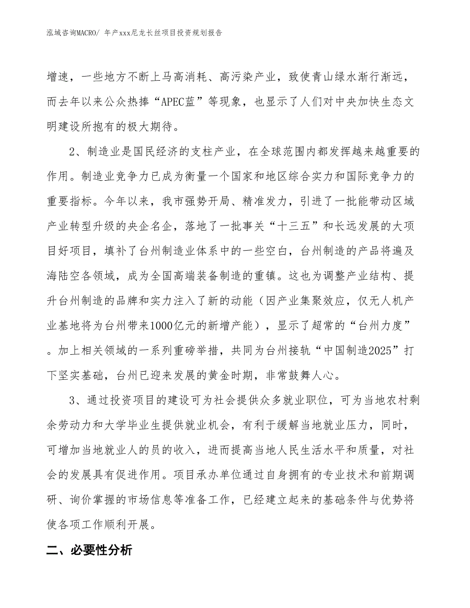 年产xxx尼龙长丝项目投资规划报告_第4页