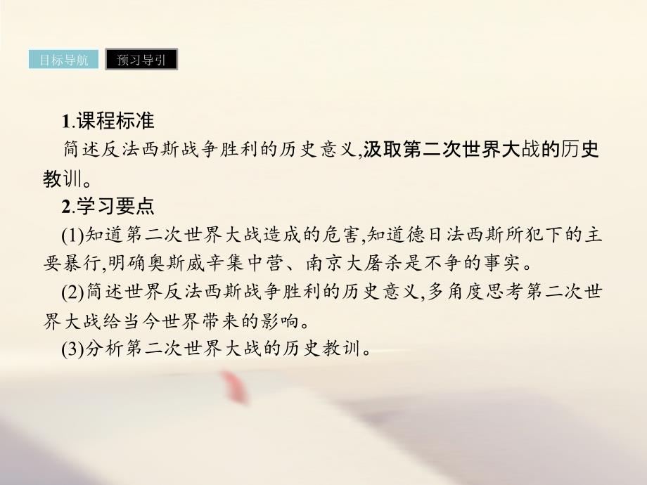 2018-2019学年高中历史第三单元第二次世界大战第8课世界反法西斯战争胜利的影响课件新人教版选修(1)_第2页