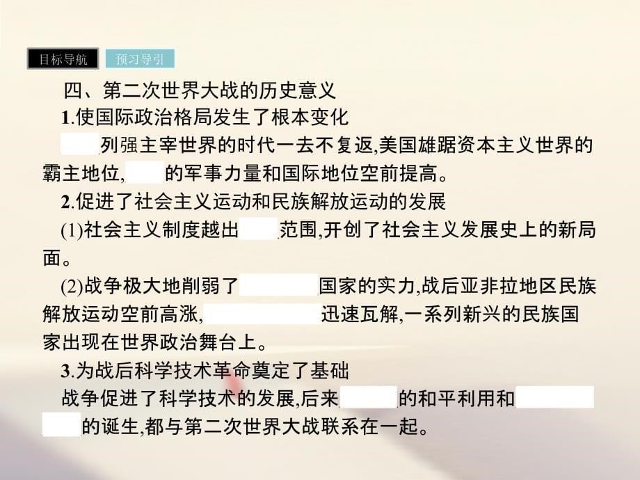 2018-2019学年高中历史第三单元第二次世界大战第8课世界反法西斯战争胜利的影响课件新人教版选修(1)_第5页