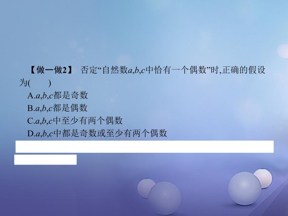 2018-2019学年高中数学2.2直接证明与间接证明2.2.2反证法课件新人教a版选修_第4页