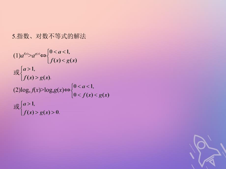 浙江专版2019版高考数学一轮复习第七章不等式7.2不等式的解法课件_第4页