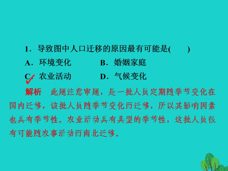 2018版高考地理一轮总复习第2部分人文地理第1章人口的变化2.1.2人口的空间变化限时规范特训课件新人教版_第3页