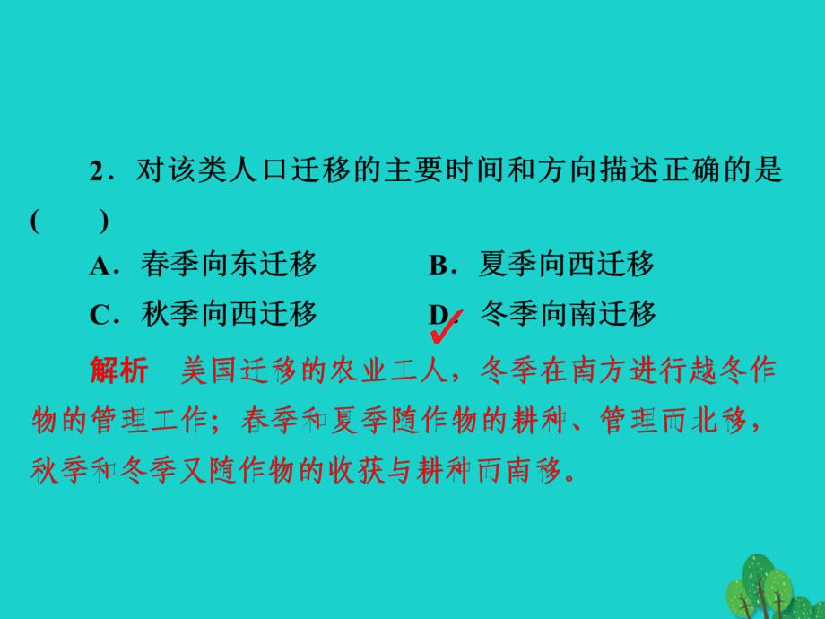 2018版高考地理一轮总复习第2部分人文地理第1章人口的变化2.1.2人口的空间变化限时规范特训课件新人教版_第4页