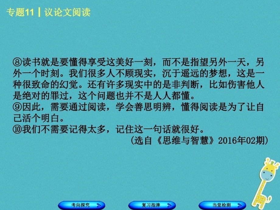 柳州专版2018年中考语文专题11议论文阅读复习课件_第5页