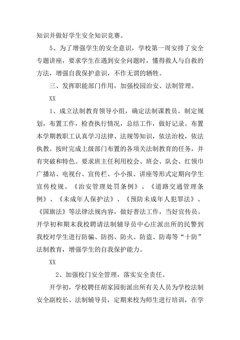 20xx年上半年学校综治述职报告_第3页