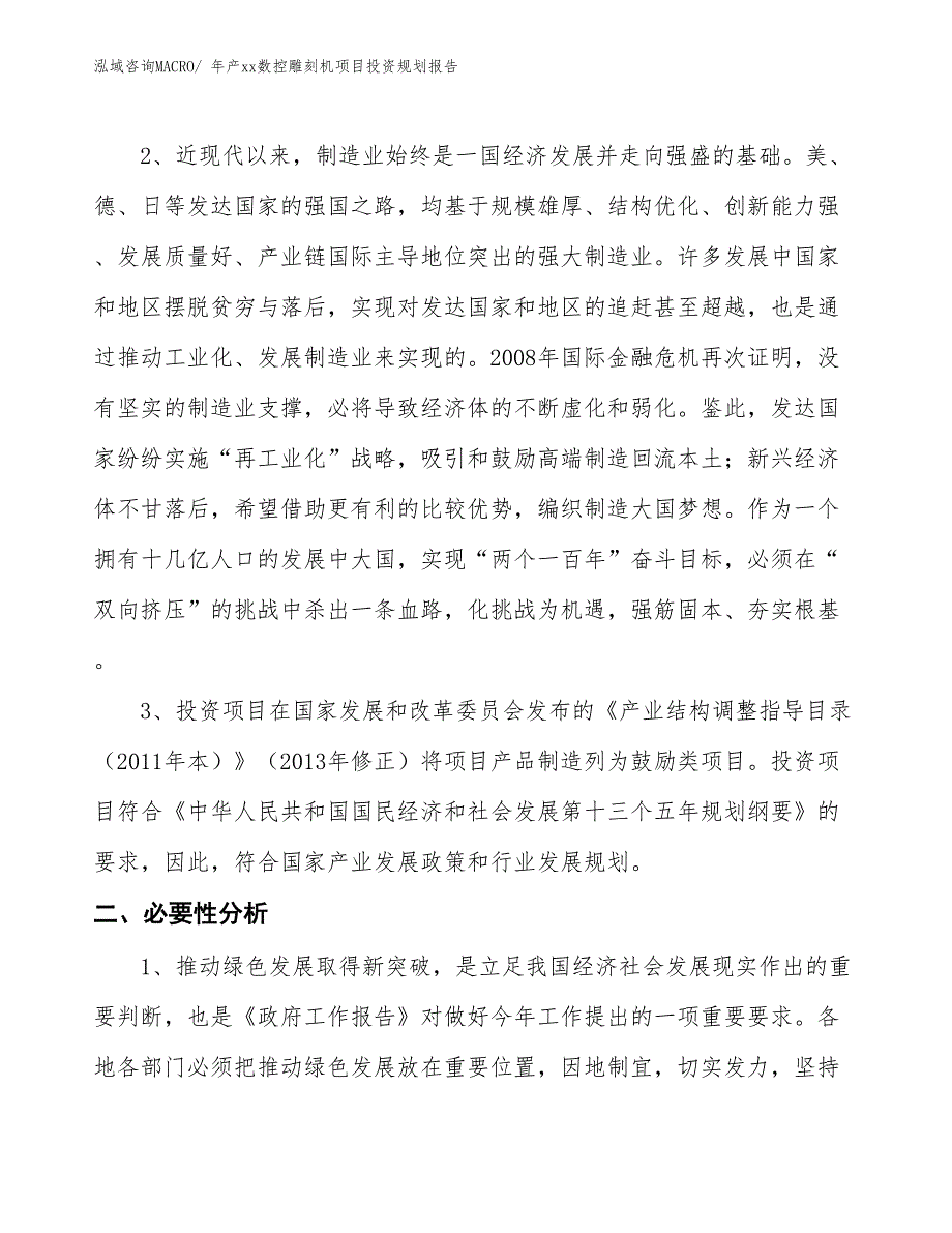 年产xx数控雕刻机项目投资规划报告_第4页