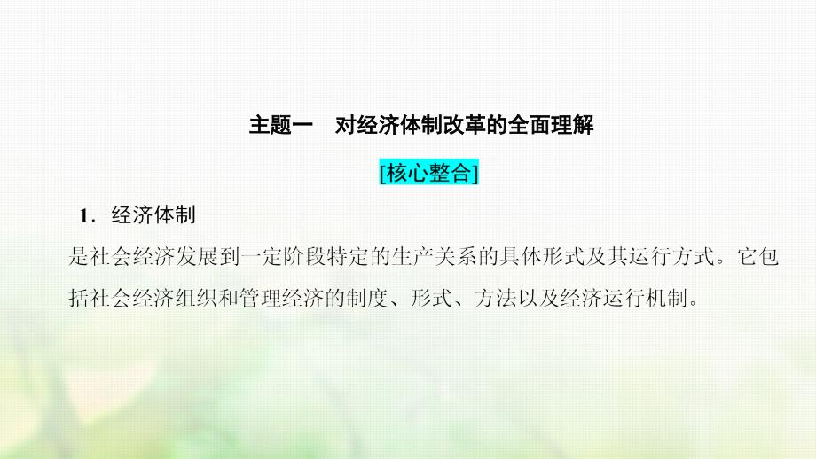 2018-2019学年高中历史第5单元改革开放与中华民族的伟大复兴单元分层突破课件岳麓版选修_第3页