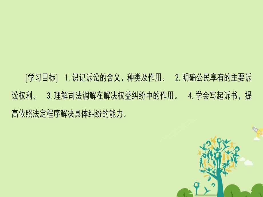 2018-2019学年高中政治 专题6 法律救济 2 心中有数打官司课件 新人教版选修5_第2页