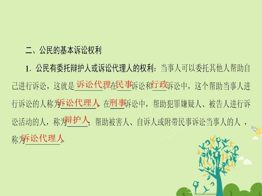 2018-2019学年高中政治 专题6 法律救济 2 心中有数打官司课件 新人教版选修5_第5页