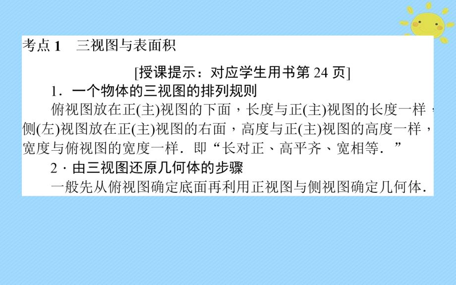 2018年高考数学二轮总复习第一部分专题攻略专题五立体几何5.1空间几何体的三视图表面积和体积课件文_第2页