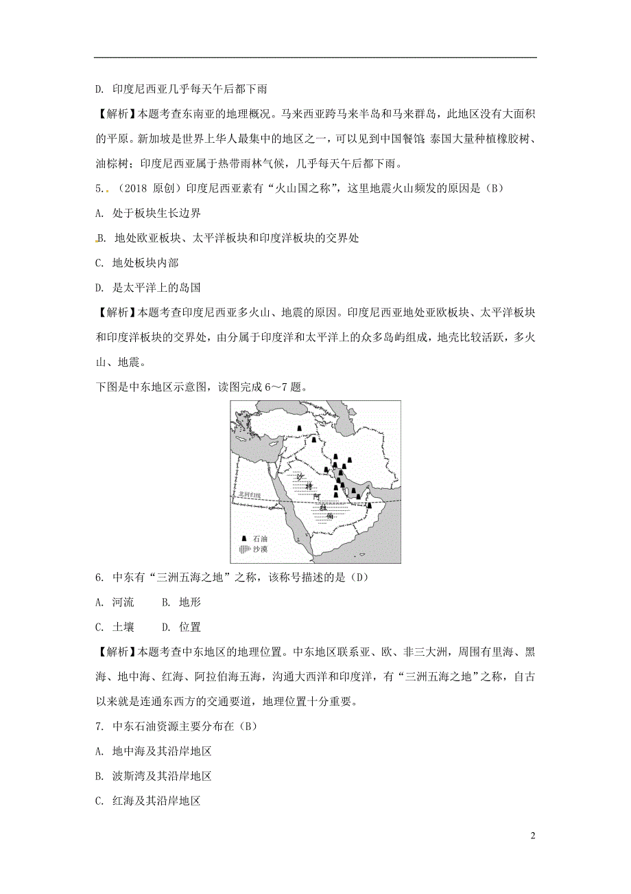 2018中考地理总复习七下第七章各具特色的地区课时一东南亚中东_第2页