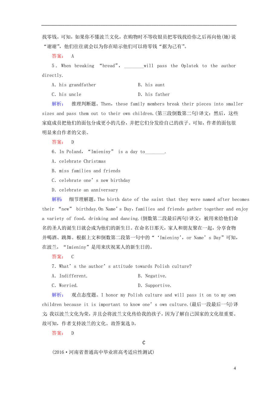 2018届高考英语一轮复习unit5rhythm课时加强练北师大版必修_第4页