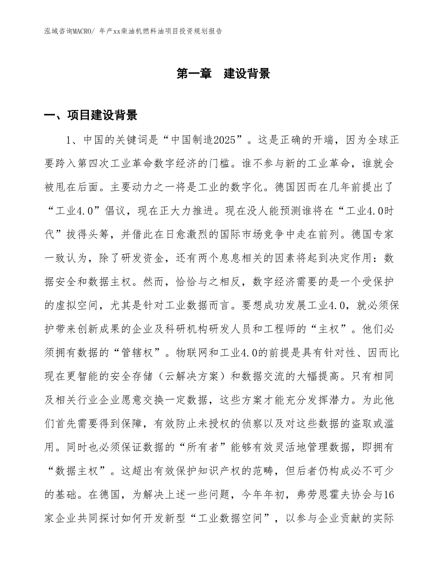 年产xx柴油机燃料油项目投资规划报告_第3页