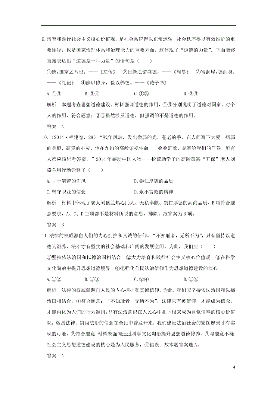 全国i卷2018版高考政治大一轮复习第四单元发展中国特色社会主义文化课时3文化建设的中心环节提升新人教版必修_第4页