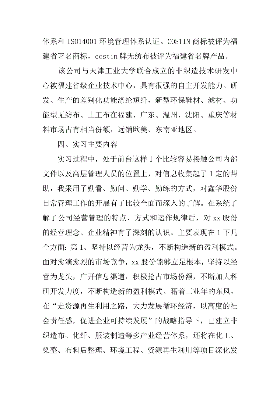 2019前台顶岗实习报告范文_第2页