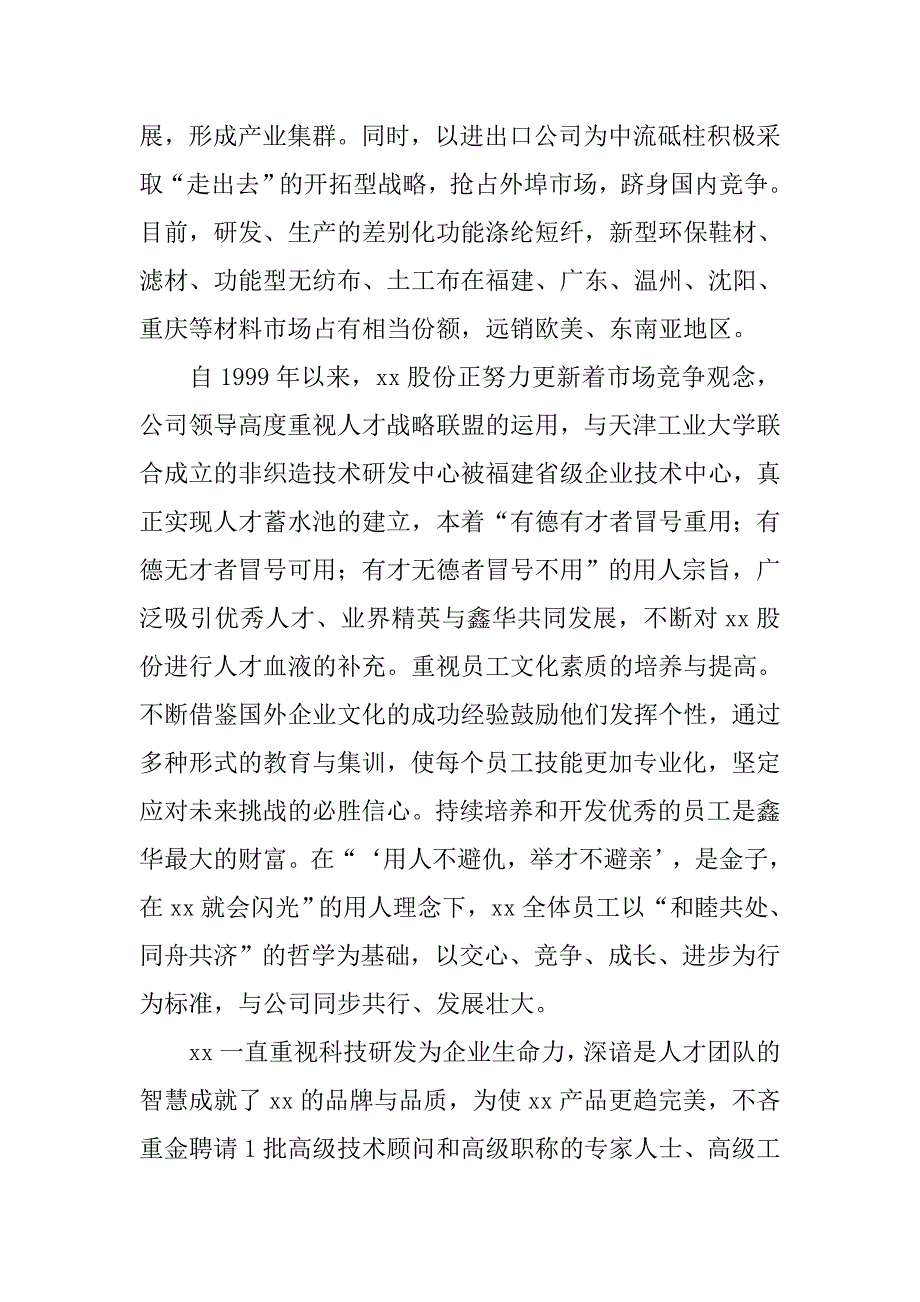 2019前台顶岗实习报告范文_第3页