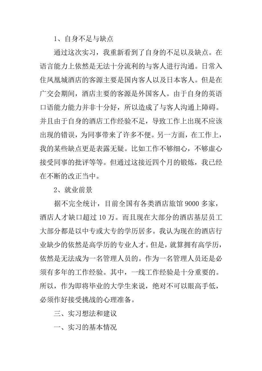 2019前台顶岗实习报告范文_第5页